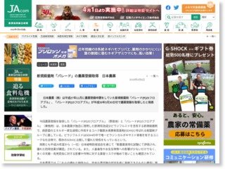 新規殺菌剤「パレード」の農薬登録取得 日本農薬一覧へ – 農業協同組合新聞