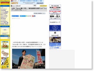 23日に「Bunsui 軽トラ市」、地元出身含む女性デュオ「シェアー」のライブも – ケンオー・ドットコム