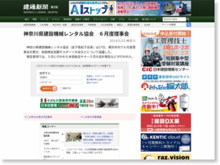 神奈川県建設機械レンタル協会 ６月度理事会 – 建通新聞