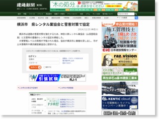 横浜市 県レンタル業協会と雪害対策で協定 – 建通新聞
