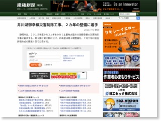井川湖御幸線災害防除工事、２カ年の整備に着手 – 建通新聞