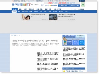 兵庫県内、高齢単身世帯が１割超に – 神戸新聞