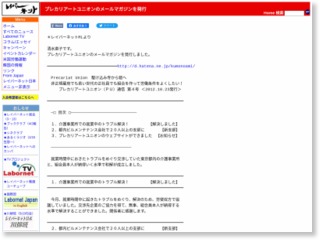 プレカリアートユニオンのメールマガジンを発行 – レイバーネット日本