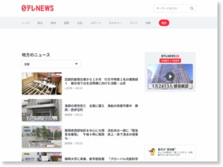 花王の子会社工場でタンク爆発 豊橋（愛知県） – 日テレNEWS24