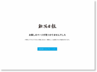 大型防火水槽を整備 糸魚川市 – 新潟日報