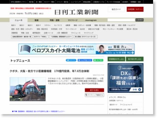 小川製作所、起伏ローピング不要の中型タワークレーンの受注開始 – 日刊工業新聞