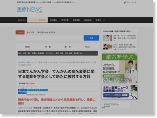 日本てんかん学会 てんかんの病名変更に関する是非を学会として新たに検討する方針 – QLifePro医療ニュース