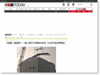 【地震】福島第一・第二原子力発電の状況（31日午後3時現在） – RBB Today
