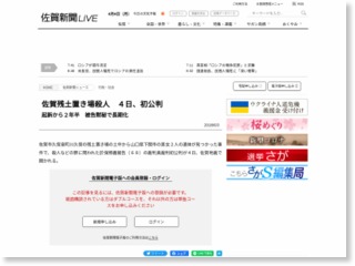 佐賀残土置き場殺人 ４日、初公判 – 佐賀新聞