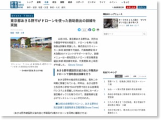 東京都あきる野市がドローンを使った救助救出の訓練を実施 – 産経ニュース