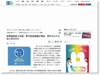 犯罪被害者ら支援、寄付型自販機が増加 神戸のＮＰＯ法人呼びかけ – 産経ニュース