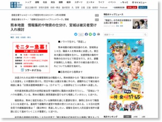 熊本地震 情報集約や物資の仕分け、宮城は被災者受け入れ検討 – 産経ニュース