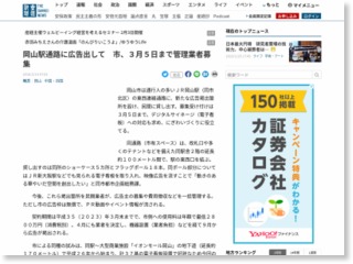岡山駅通路に広告出して 市、３月５日まで管理業者募集 – 産経ニュース