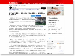東芝など重電各社、海外で水ビジネス展開強化 新興国中心に体制整備 – SankeiBiz