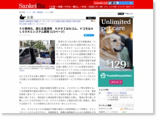５Ｇ商用化、進む企業連携 ＫＤＤＩはセコム、ドコモはＡＬＳＯＫとシステム開発 (1/2ページ) – SankeiBiz
