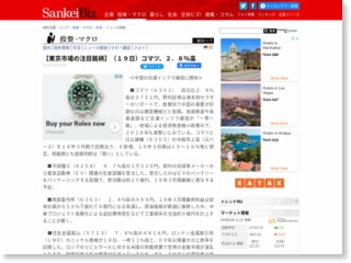 【東京市場の注目銘柄】（１９日）コマツ、２．８％高 – SankeiBiz