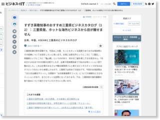 台湾、中国、ASEANと三重県のビジネスカタログ – ソフトバンク ビジネス＋IT