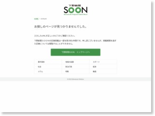 プロパティデータバンク株式会社 – 下野新聞