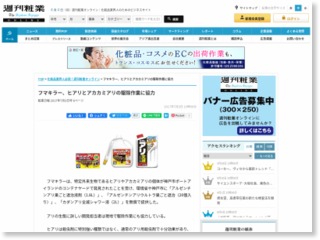 フマキラー、ヒアリとアカカミアリの駆除作業に協力 – 週刊粧業オンライン