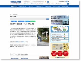 打植祭ＰＲ看板設置 ネットで資金調達 – Miyanichi e-press – 宮崎日日新聞