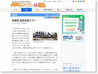 青葉発 復興支援ツアー – タウンニュース