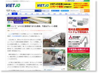 ハノイ：メトロ工事現場でまたも事故、今度はクレーン倒壊 – 日刊ベトナムニュース