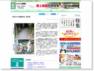 住民手作りの避難路完成 和田地区 – わかやま新報オンラインニュース
