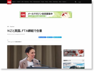 ＮＺと英国、ＦＴＡ締結で合意