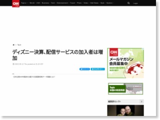 ディズニー決算、配信サービスの加入者は増加