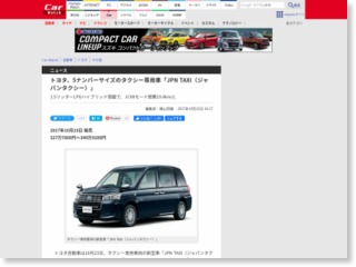 トヨタ、5ナンバーサイズのタクシー専用車「JPN TAXI（ジャパンタクシー）」 – Car Watch