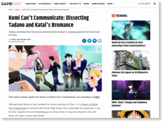 Komi Can’t Communicate: Dissecting Tadano and Katai’s Bromance – GameRant