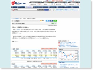 タダノ 【6395】、今期経常は11％減益へ – 株探ニュース