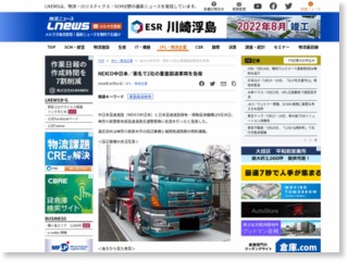 NEXCO中日本／東名で2社の重量超過車両を告発 – ＬＮＥＷＳ