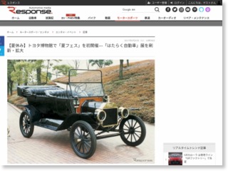 【夏休み】トヨタ博物館で「夏フェス」を初開催—「はたらく自動車」展を刷新・拡大 – レスポンス