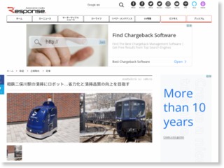 相鉄二俣川駅の清掃にロボット…省力化と清掃品質の向上を目指す – レスポンス