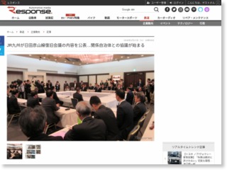 JR九州が日田彦山線復旧会議の内容を公表…関係自治体との協議が始まる – レスポンス