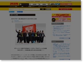 BOYS POP！第14弾はBOYS AND MENに決定 – TOWER RECORDS ONLINE (プレスリリース)