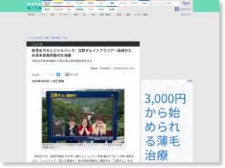 跡見女子大とジャルパック、立野ダムインフラツアー造成のため熊本県南阿蘇村を視察 – トラベル Watch