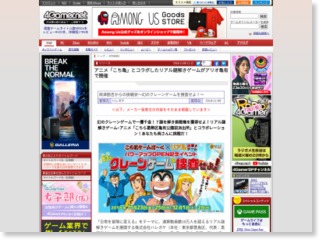 アニメ「こち亀」とコラボしたリアル謎解きゲームがアリオ亀有で開催 – 4Gamer.net