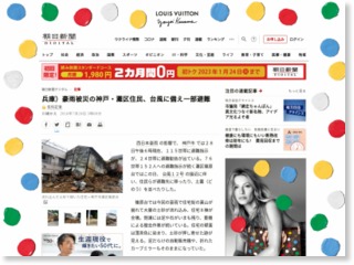 兵庫）豪雨被災の神戸・灘区住民、台風に備え一部避難 – 朝日新聞社