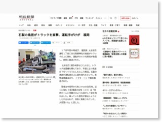 石製の鳥居がトラックを直撃、運転手がけが 福岡 – 朝日新聞