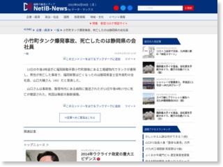 小竹町タンク爆発事故、死亡したのは静岡県の会社員 – NET-IB NEWS