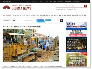 カンボジア、新たなクレーンが日本から到着 – DIGIMA NEWS ( http://www.digima-news.com/ )
