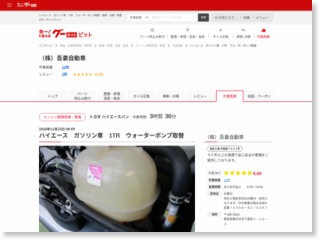 ハイエース ガソリン車 1TR ウォーターポンプ取替 – Goo-net（グーネット）