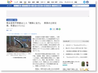北海道震度７地震 残る安否不明者は１人「捜索に全力」 厚真の土砂災害 … – iza（イザ！）