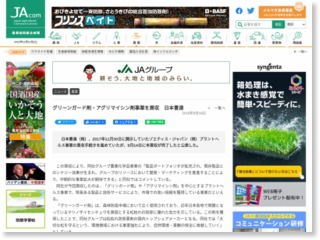 グリーンガード剤・アグリマイシン剤事業を買収 日本曹達 – 農業協同組合新聞