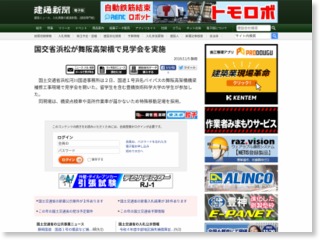 国交省浜松が舞阪高架橋で見学会を実施 – 建通新聞