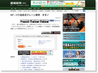 60  つり自走式クレーン発売 タダノ – 建通新聞