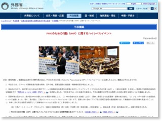 PKOのための行動（A4P）に関するハイレベルイベント – Ministry of Foreign Affairs of Japan (プレスリリース)