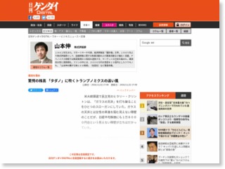 驚愕の株高 「タダノ」に吹くトランプノミクスの追い風 – 日刊ゲンダイ